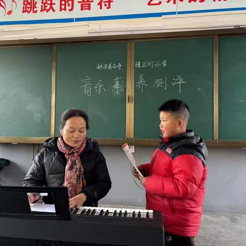 "音"你而美，"乐"享童年——石寺镇上灯小学音乐素养测评纪实