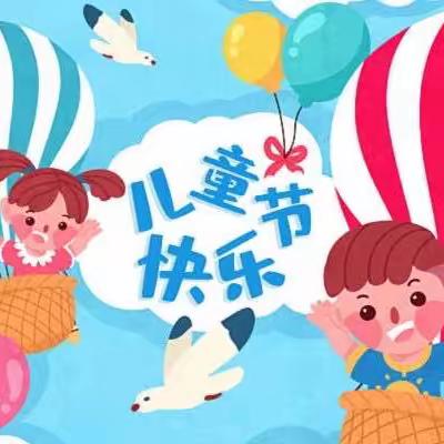 2023年后山小学庆“六一”文艺活动