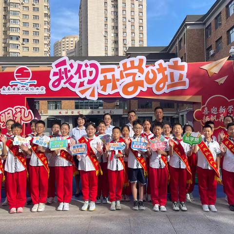 【生动二小·开学迎新】九秩风华传薪火，奋楫前行续辉煌———长春市第二实验小学新学期开学式活动