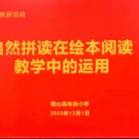 “研教并行，智慧共享”城区中心校英语教研