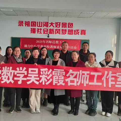 名师送教沐春风，凝心聚力共成长——杜平坨完全小学迎名师送教活动纪实