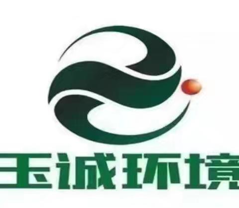 【上高玉诚环境工程有限公司2025年2月2日——2月8日作业周报】