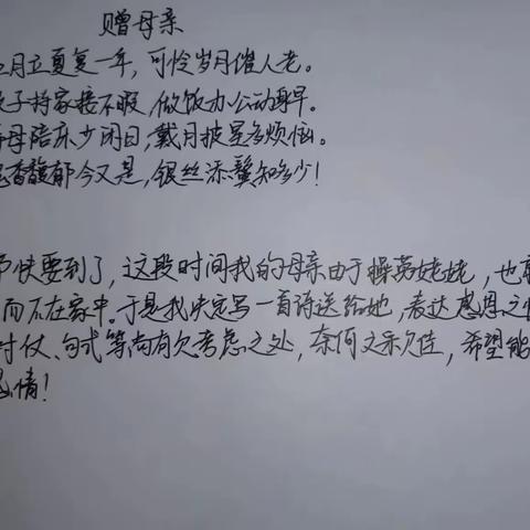 高二（2）班“谁言寸草心，报得三春晖”母亲节特辑