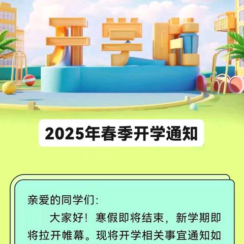 海原县李旺镇七百户小学2025年春季开学告家长书