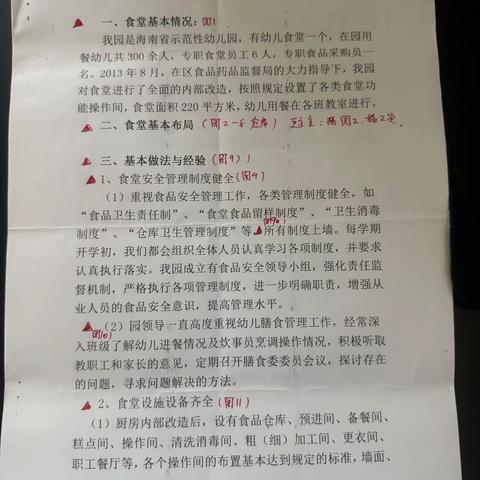 琼台附幼食堂