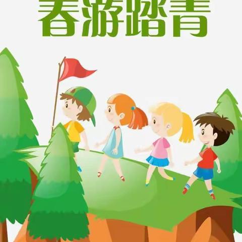 🌈春游踏青、放飞心情——郑培幼儿园春游美篇🌈