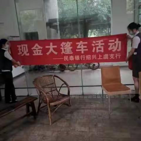 【民泰银行上虞支行】宣传现金纸币洁净，推广数字人民币