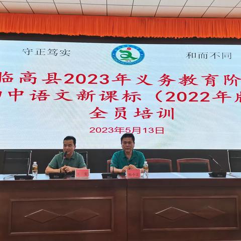 研读新课标，赋能新成长——临高县举办2023年义务教育阶段初中语文课程标准（2022版）全员培训