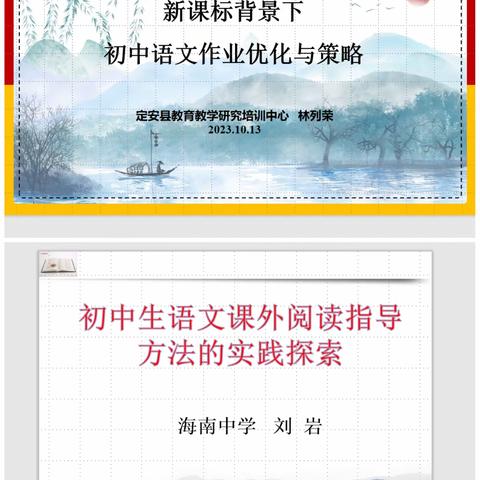 探索多元作业设计，实现课外阅读回归——2023年海南省“双五百”师资项目培训第四天专题培训活动简报