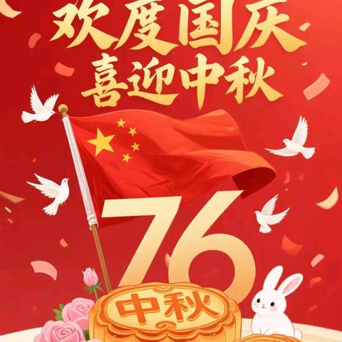 “月光所至 皆为华夏” ~哆来咪幼儿园“迎国庆, 庆中秋”活动🎉