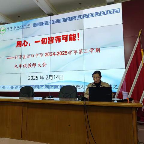 破局而上，为梦而战——封开县江口中学2024-2025学年度第二学期九年级教师大会