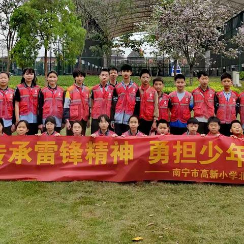 传承雷锋精神 勇担少年责任