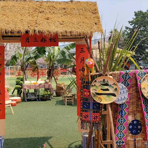 多彩三月三 邀您共赴民俗之约