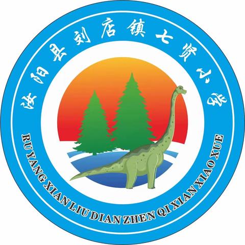 扬帆把舵，奋勇拼搏——刘店镇七贤小学2023～2024学年第一学期期末学业素养检测表彰大会