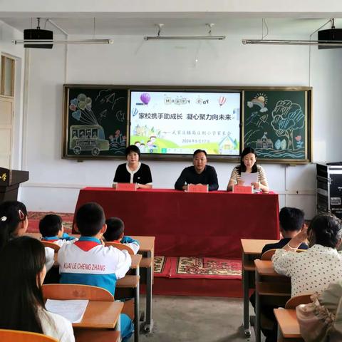 家校携手助成长 凝心聚力向未来 --武家庄镇高庄则小学 家长会