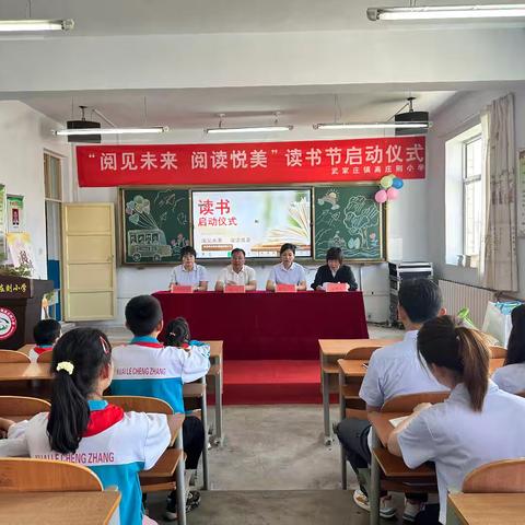 阅见未来  阅读悦美 --武家庄镇高庄则小学 系列读书活动