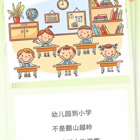 “走进小学、筑梦成长”两山口幼儿园参观小学活动