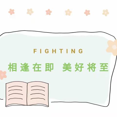 相逢在即 美好将至——两山口幼儿园开学准备工作