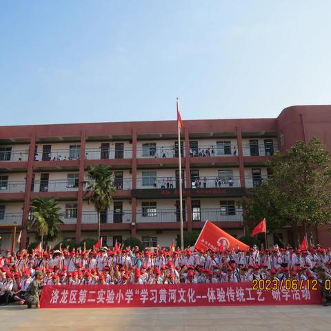 【洛阳市洛龙区第二实验小学】“学习黄河文化--体验传统工艺”研学实践活动