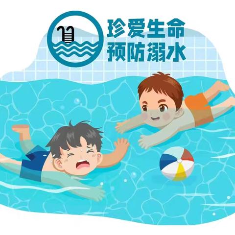 珍爱生命，预防溺水——屯昌县枫木镇中心幼儿园  2024年8月15日