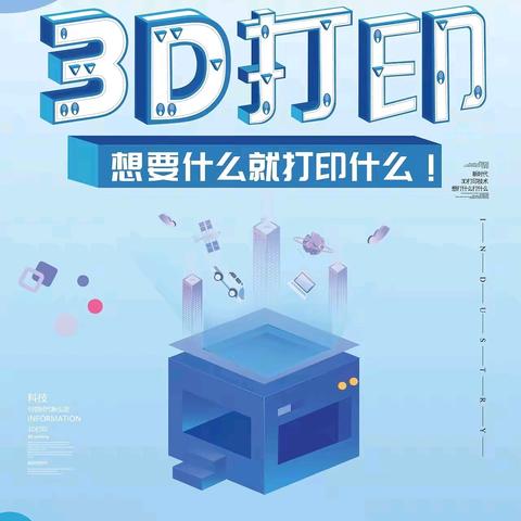 让思维可见，让创意可行，让想象发生——印客空间3D创客社团活动纪实