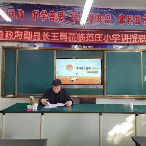 唱响保护之歌,扬起普法之帆——南召县副县长、公安局局长王勇莅临范庄小学讲授思政课