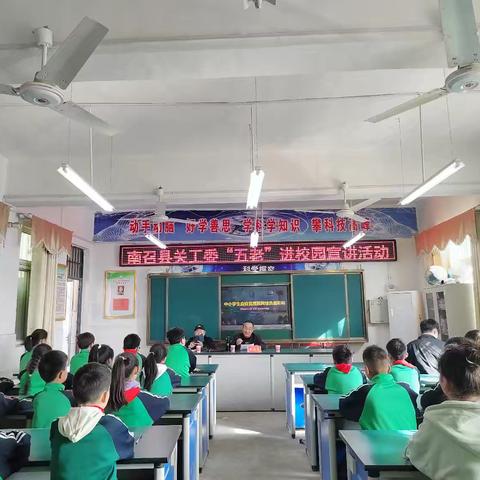 南河店镇二小开展南召县关工委“五老”进校园活动