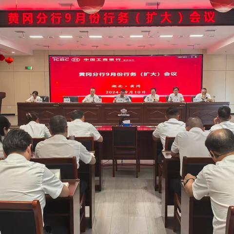 黄冈分行纪委迅速传达学习省行纪委（扩大）会议精神