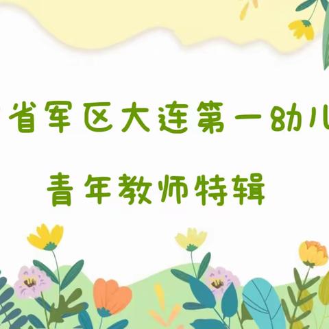 在最美芳华里—以爱育爱，润泽童心🌱