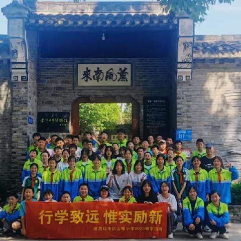 “红色研学旅行，丰润成长记忆”——老河口市洪山嘴小学六年级研学旅行