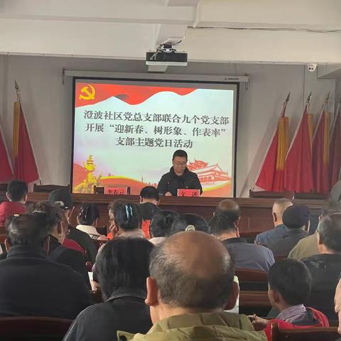 澄波社区党总支部联合九个党支部开展“迎新春、树形象、做表率”支部主题党日活动和各党支部召开2024年度组织生活会暨开展民主评议党员