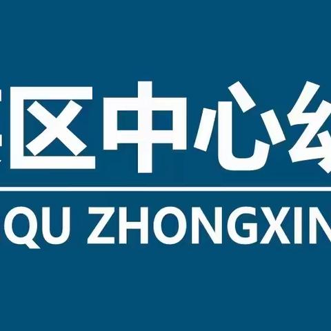 最美的遇见，最好的开始——秀英区中心幼儿园和谐分园小班一周活动纪实