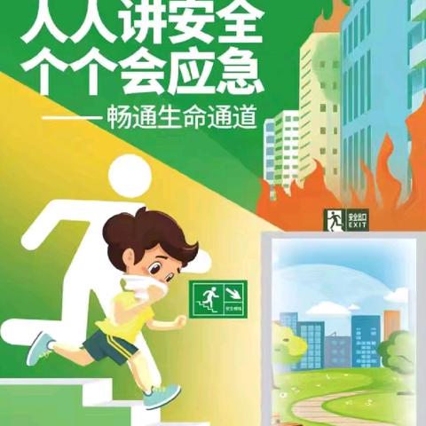 人人讲安全 个个会应急——文昌市南阳农场幼儿园2024年“安全生产月”知识宣传