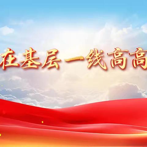 保卫武装部召开2024年度党支部书记抓党建述职评议会