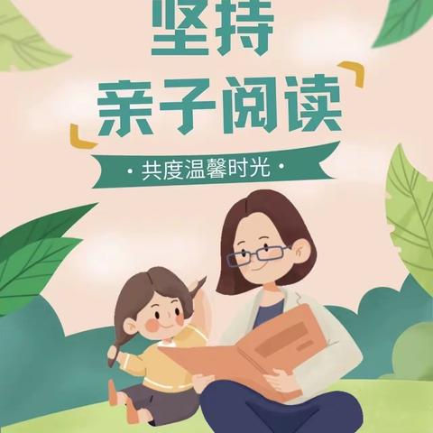 召陵区翟庄中心幼儿园——大二班 “心阅读，爱陪伴”亲子阅读