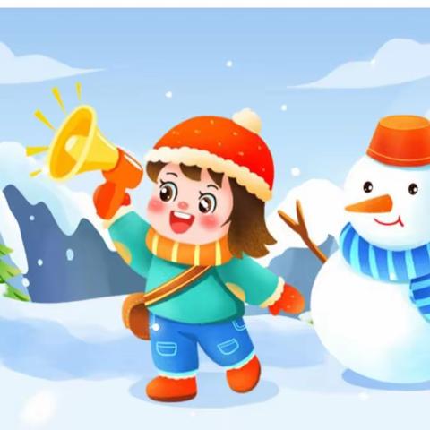 快乐寒假一起成长——多林镇中心学校寒假综合实践作业