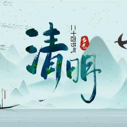 清明祭英烈，丰碑砺青春——南寺郎固中学主题升旗仪式