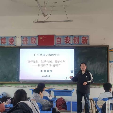 缅怀先烈，继承传统，圆梦中华——南寺郎固中学主题班会