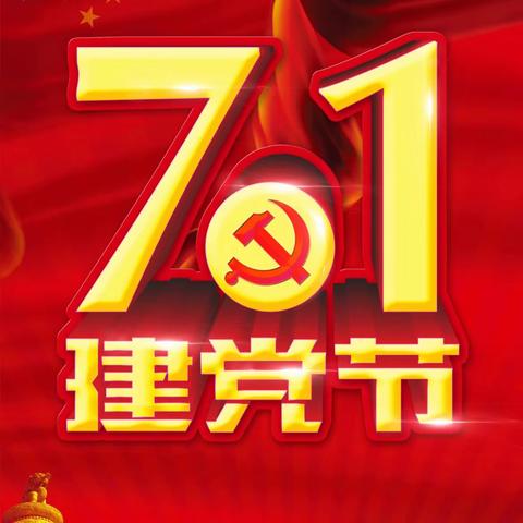 不忘初心，砥砺前行——杜曲镇举行庆祝建党102周年暨“光荣在党50周年”纪念章颁发仪式