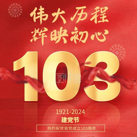 庆“七一” 传党情——杜曲镇开展庆祝建党103周年系列活动