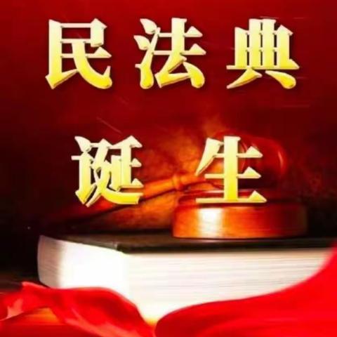 【关爱学生幸福成长】“典”亮校园，护航成长——成安县第三中学开展民法典进校园活动