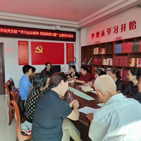 大宁县退休干部党支部 开展“学习全会精神 聚焦银辉力量”             主题党日活动