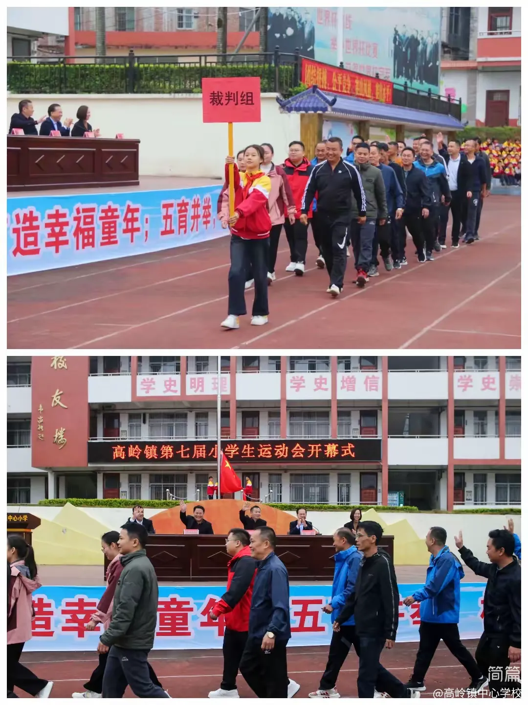 简篇-党建引领,五育并举,展现新时代少年风采——高岭镇第七届小学生运动会