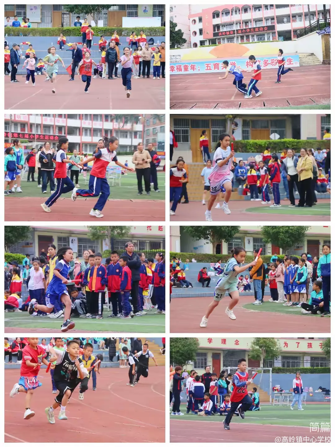 简篇-党建引领,五育并举,展现新时代少年风采——高岭镇第七届小学生运动会