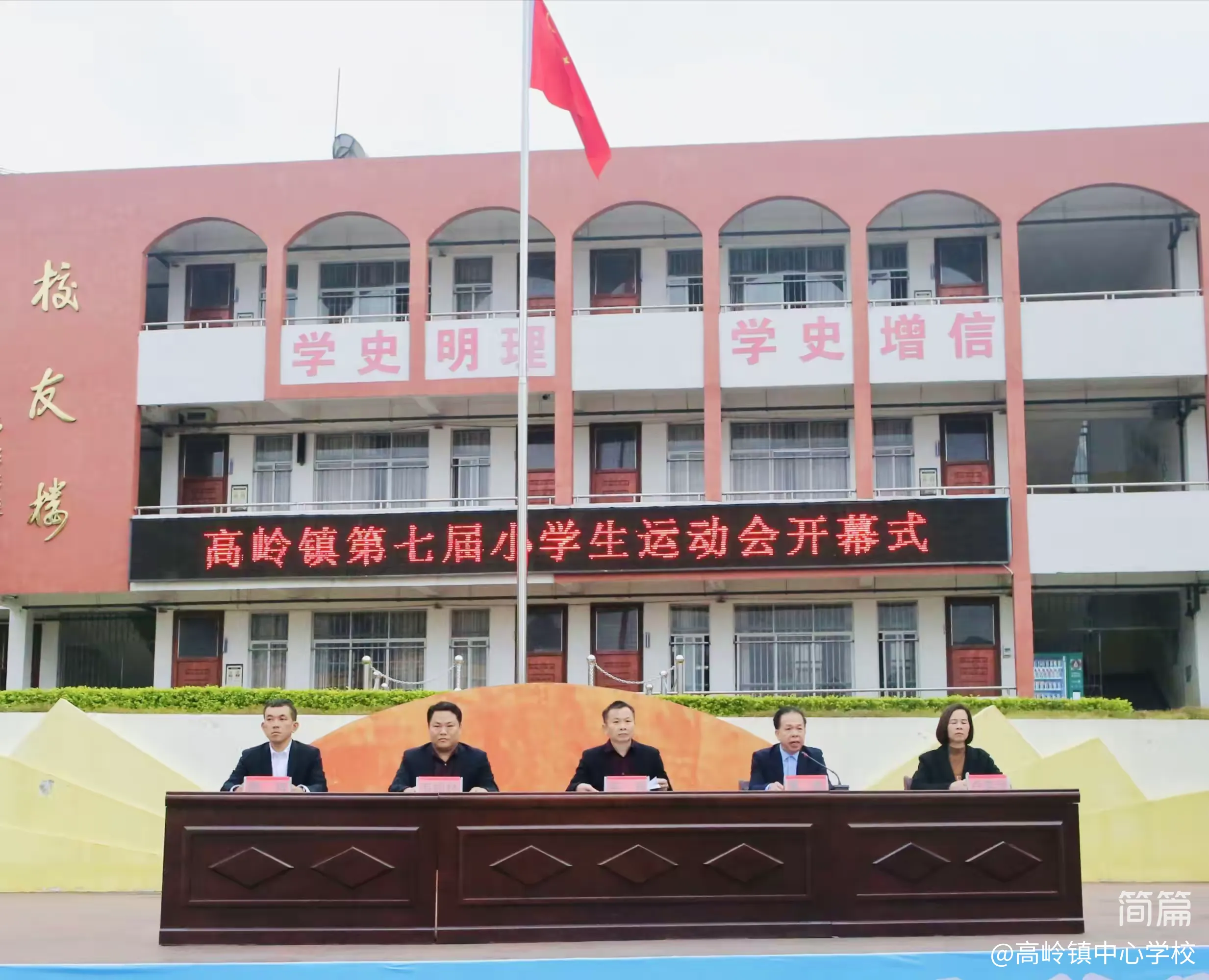 简篇-党建引领,五育并举,展现新时代少年风采——高岭镇第七届小学生运动会