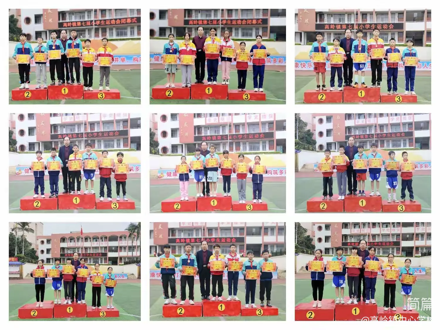 简篇-党建引领,五育并举,展现新时代少年风采——高岭镇第七届小学生运动会
