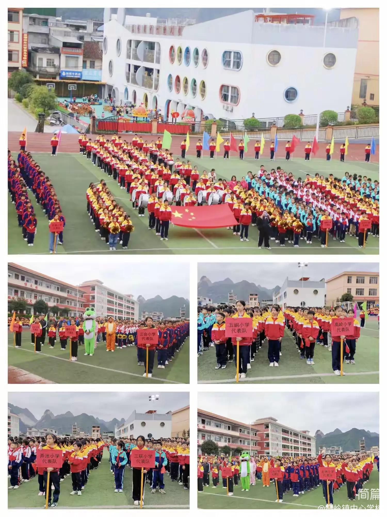 简篇-党建引领,五育并举,展现新时代少年风采——高岭镇第七届小学生运动会