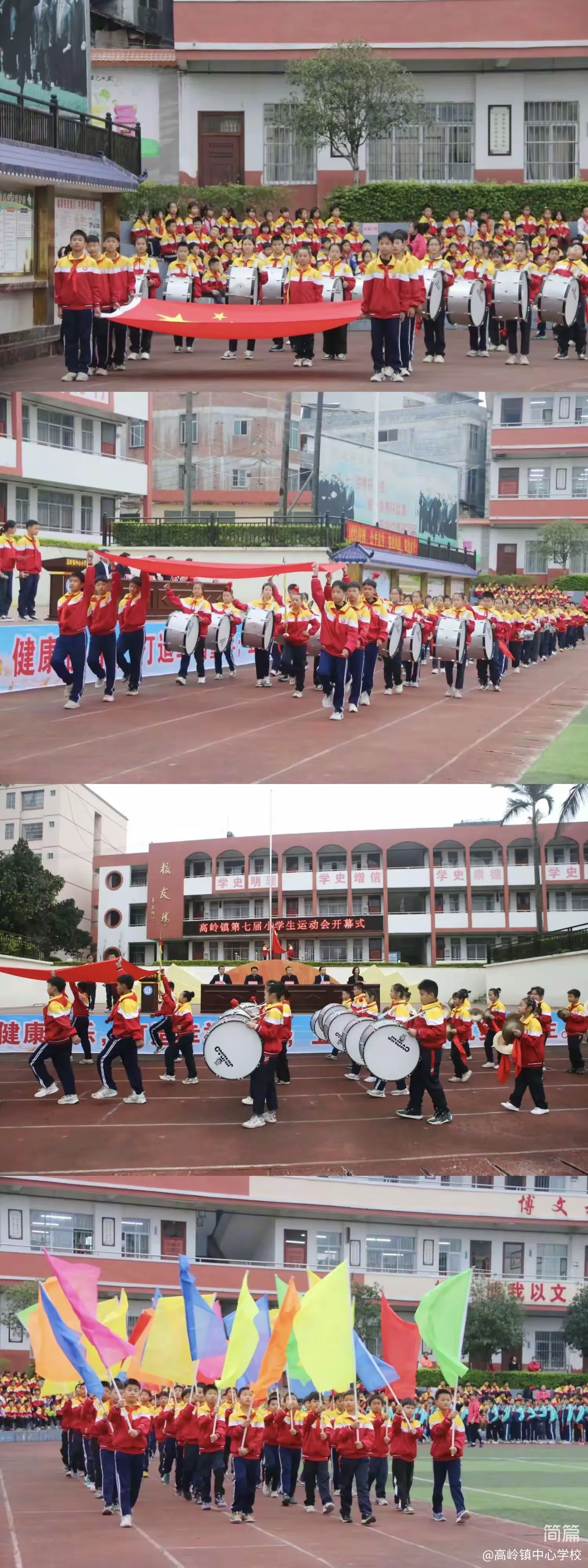 简篇-党建引领,五育并举,展现新时代少年风采——高岭镇第七届小学生运动会