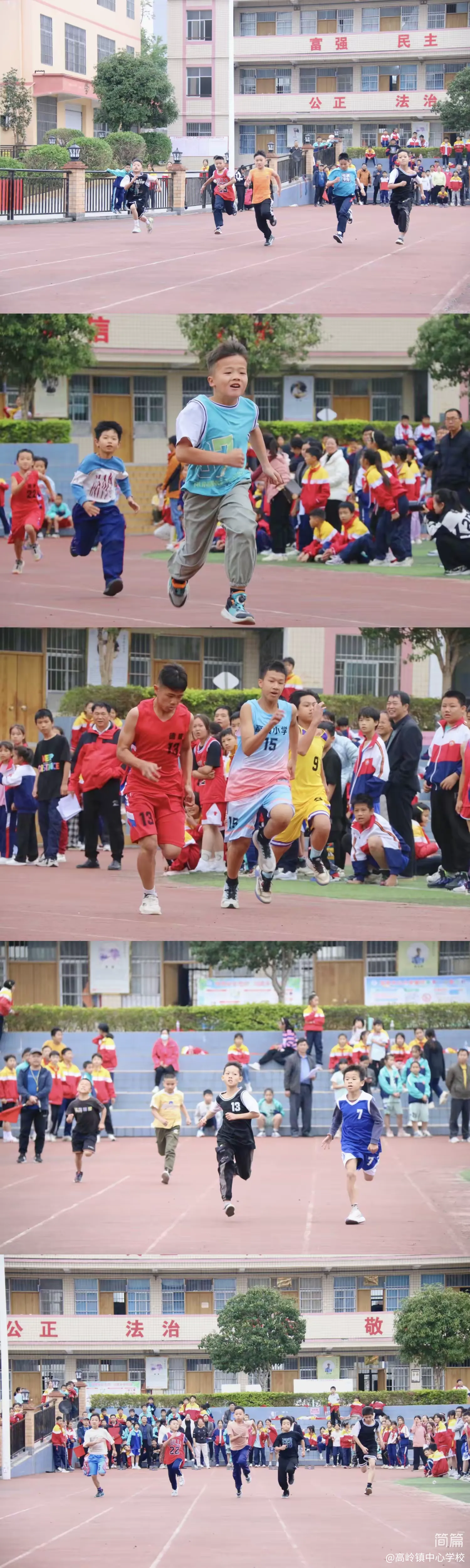 简篇-党建引领,五育并举,展现新时代少年风采——高岭镇第七届小学生运动会