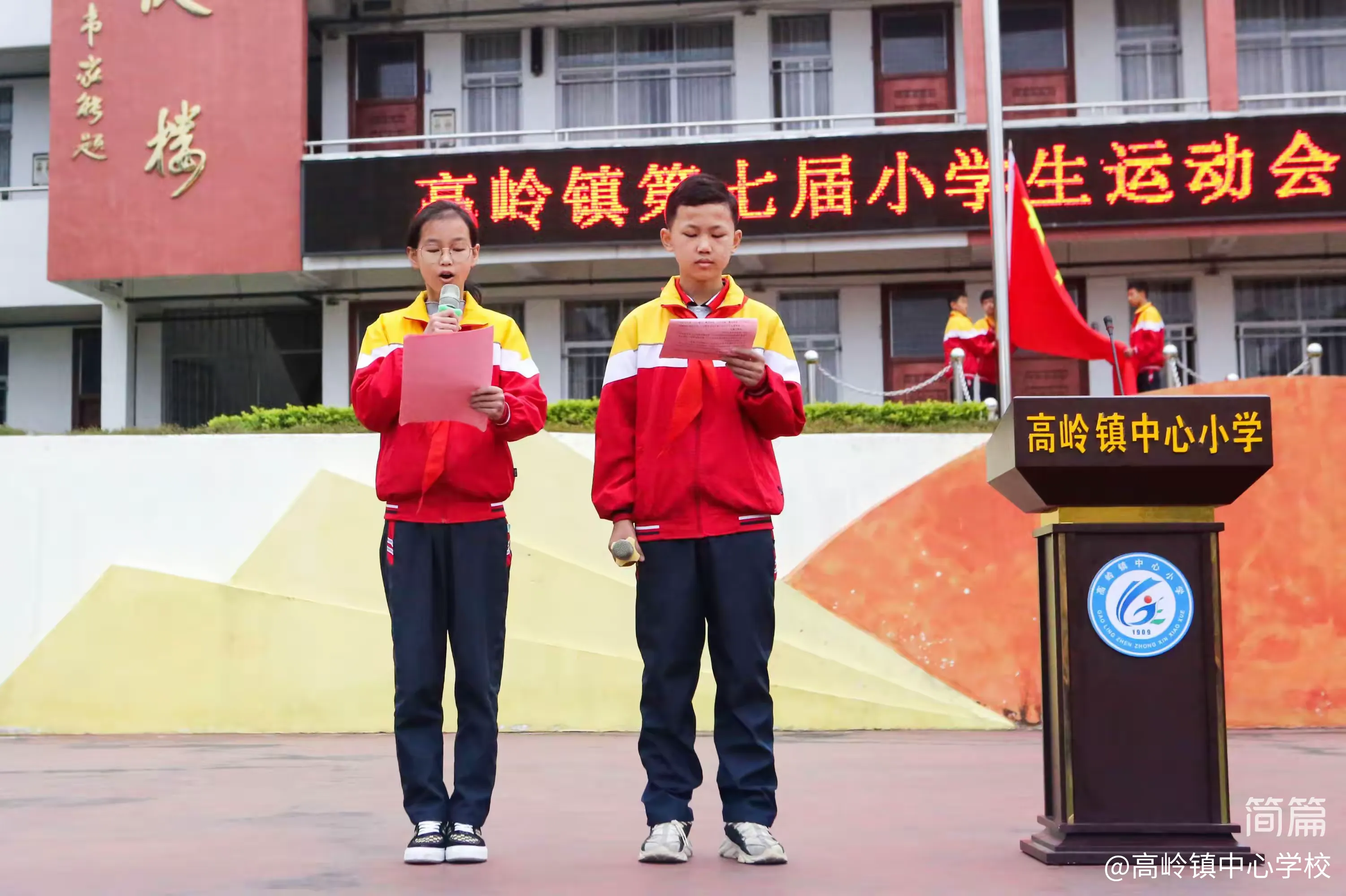 简篇-党建引领,五育并举,展现新时代少年风采——高岭镇第七届小学生运动会